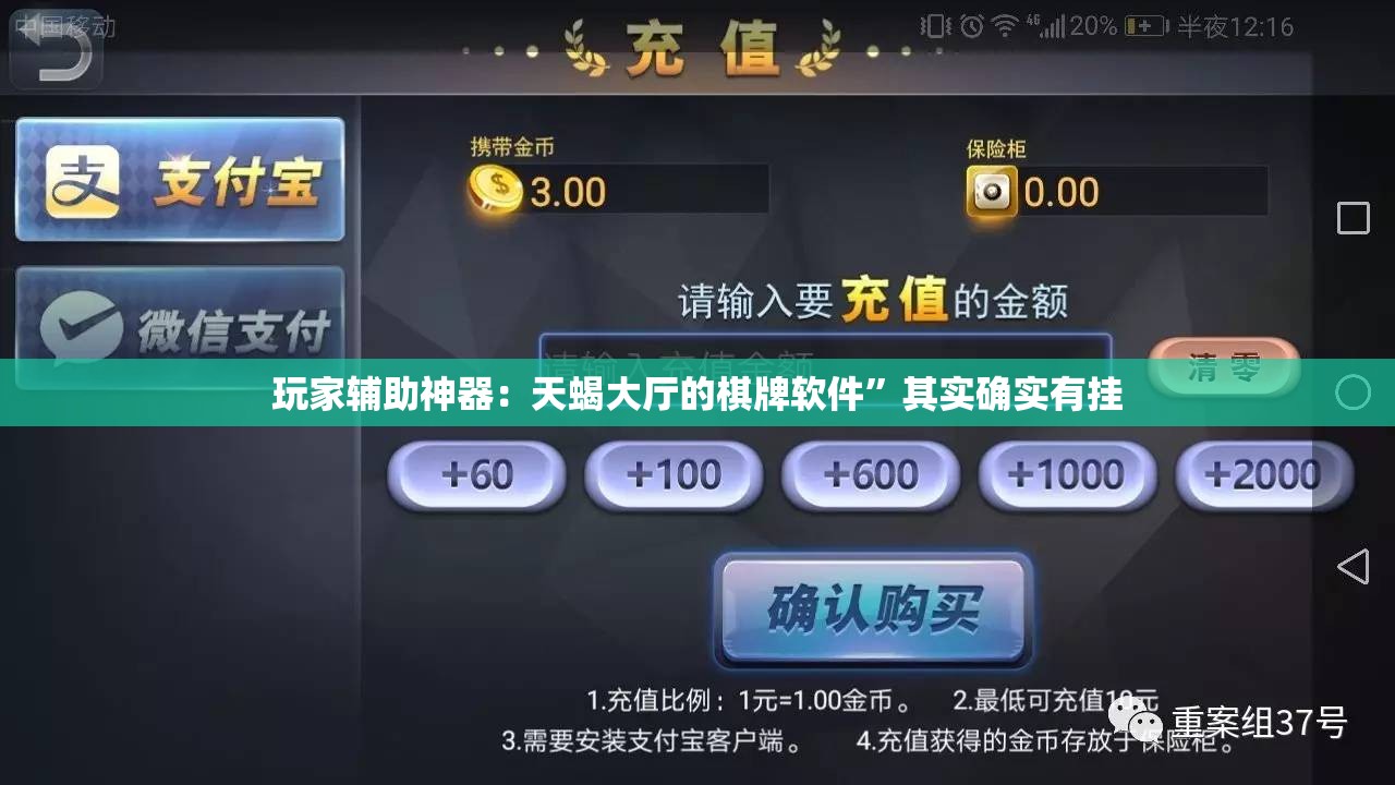 玩家辅助神器：天蝎大厅的棋牌软件	”其实确实有挂