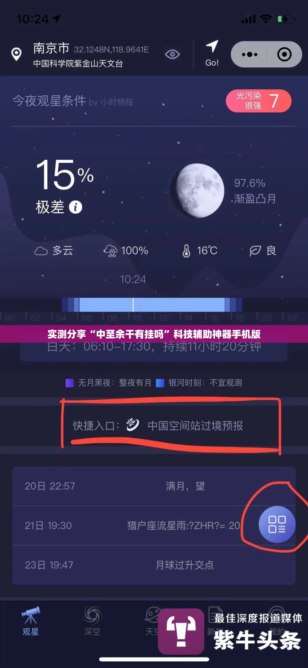 实测分享“中至余干有挂吗”科技辅助神器手机版