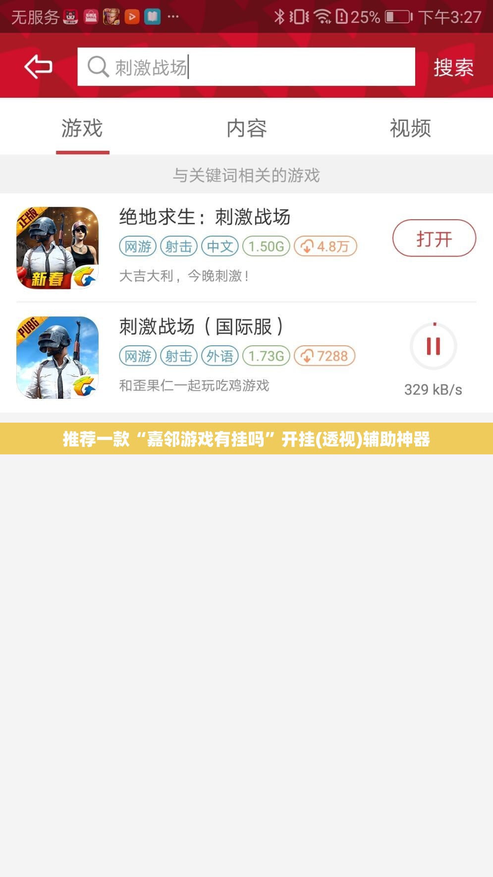 推荐一款“嘉邻游戏有挂吗”开挂(透视)辅助神器