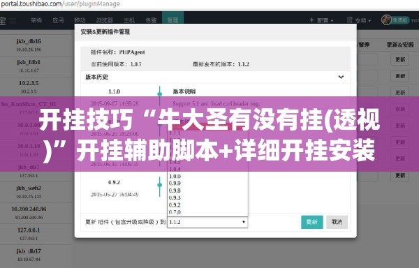 开挂技巧“牛大圣有没有挂(透视)”开挂辅助脚本+详细开挂安装教程