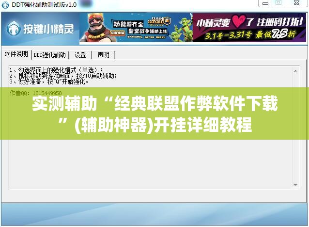 实测辅助“经典联盟作弊软件下载	”(辅助神器)开挂详细教程