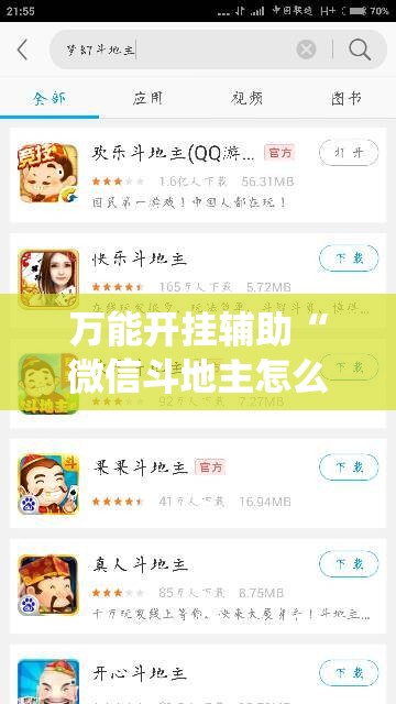 万能开挂辅助“微信斗地主怎么让系统给你发好牌	”科技辅助神器手机版
