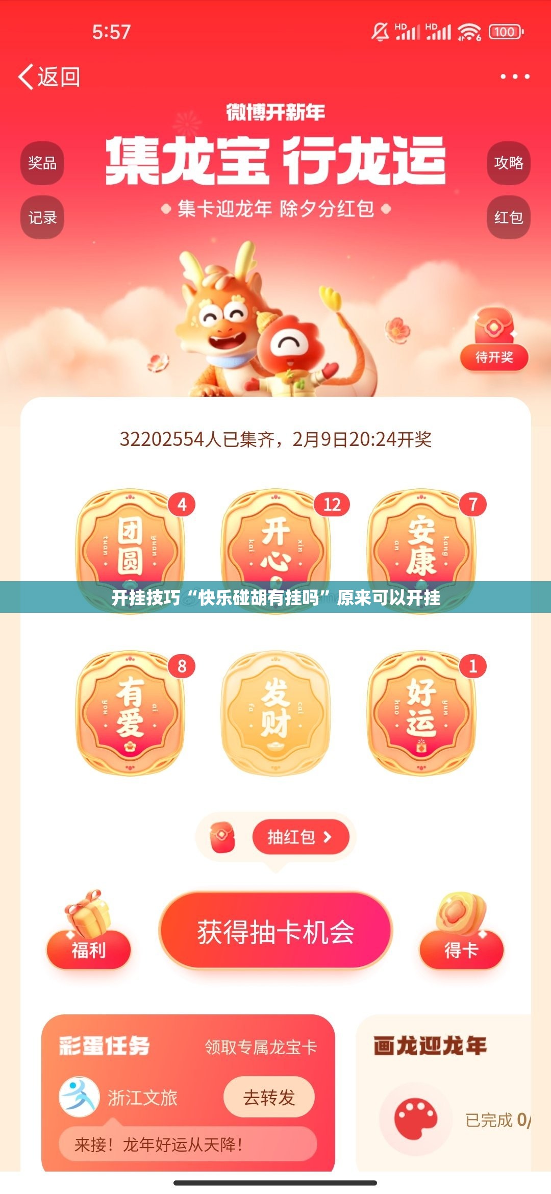 开挂技巧“快乐碰胡有挂吗	”原来可以开挂
