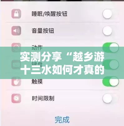实测分享“越乡游十三水如何才真的牌好远”科技辅助神器手机版