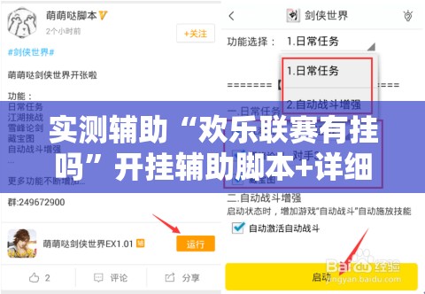 实测辅助“欢乐联赛有挂吗”开挂辅助脚本+详细开挂安装教程
