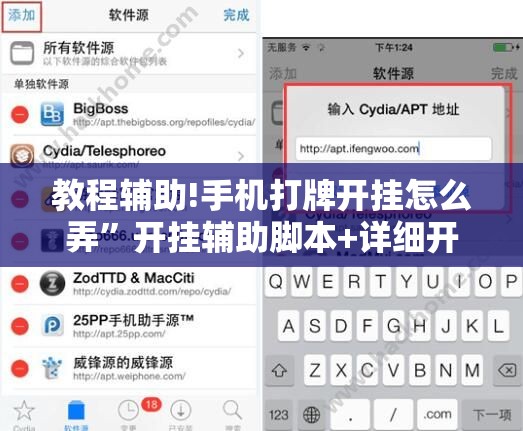 教程辅助!手机打牌开挂怎么弄”开挂辅助脚本+详细开挂安装教程