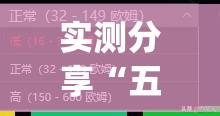 实测分享“五常填大坑挂怎么弄”开挂(透视)最新辅助详细