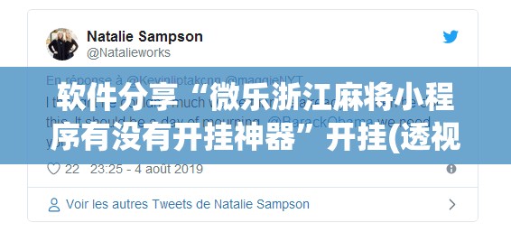 软件分享“微乐浙江麻将小程序有没有开挂神器”开挂(透视)辅助神器