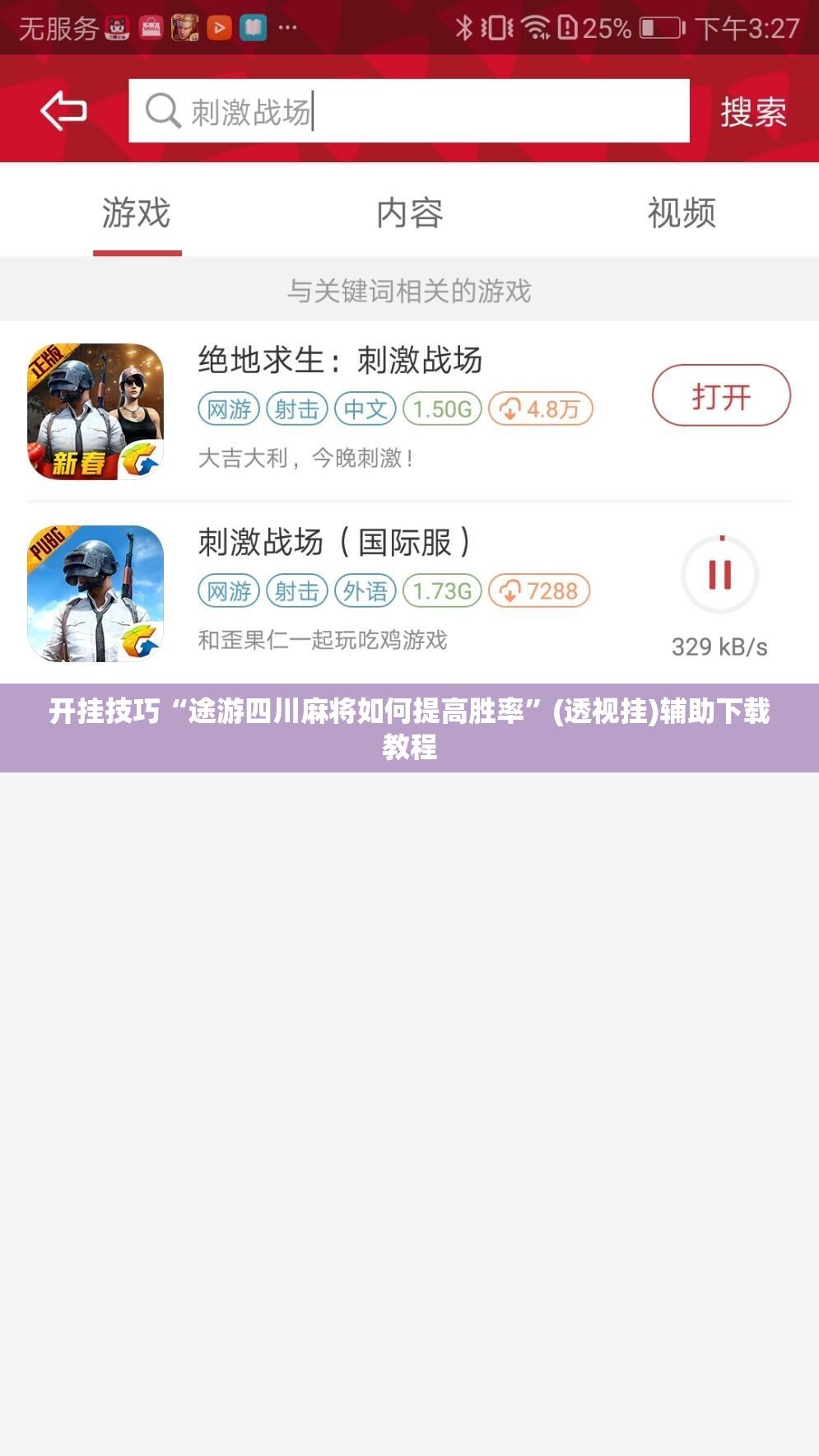 开挂技巧“途游四川麻将如何提高胜率	”(透视挂)辅助下载教程