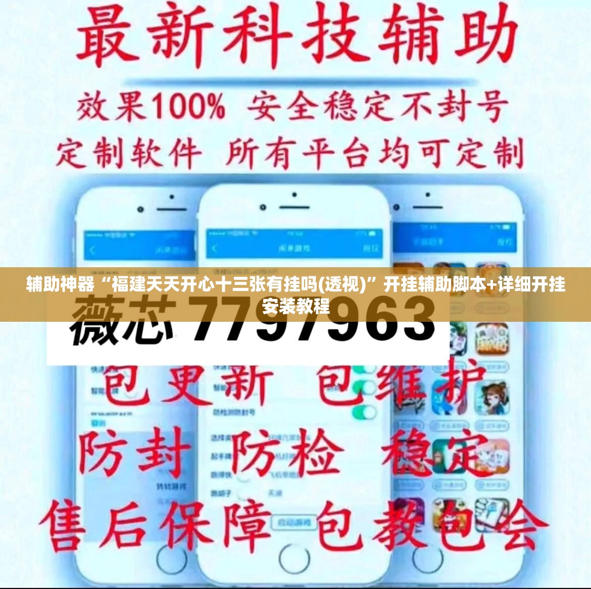 辅助神器“福建天天开心十三张有挂吗(透视)”开挂辅助脚本+详细开挂安装教程
