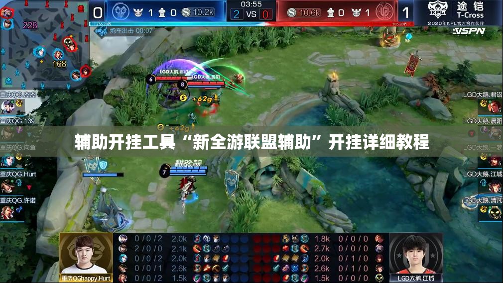 辅助开挂工具“新全游联盟辅助”开挂详细教程