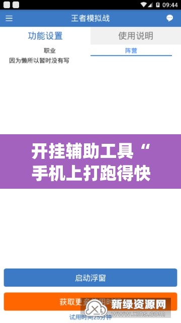开挂辅助工具“手机上打跑得快软件能开挂是真的吗(透视)”开挂辅助脚本+详细开挂安装教程