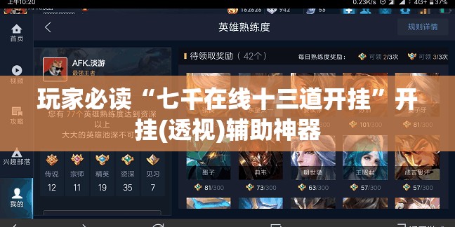玩家必读“七千在线十三道开挂”开挂(透视)辅助神器