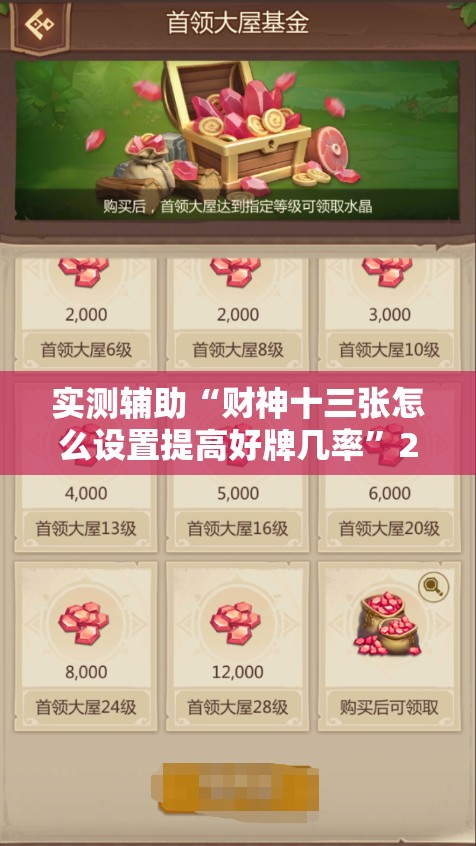 实测辅助“财神十三张怎么设置提高好牌几率”2026开挂教程步骤
