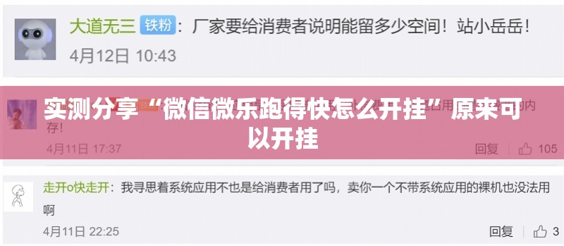 实测分享“微信微乐跑得快怎么开挂”原来可以开挂