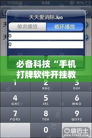 必备科技“手机打牌软件开挂教程”科技辅助神器手机版