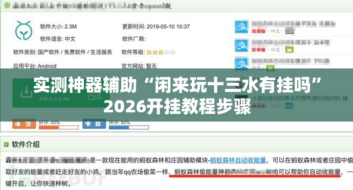 实测神器辅助“闲来玩十三水有挂吗”2026开挂教程步骤