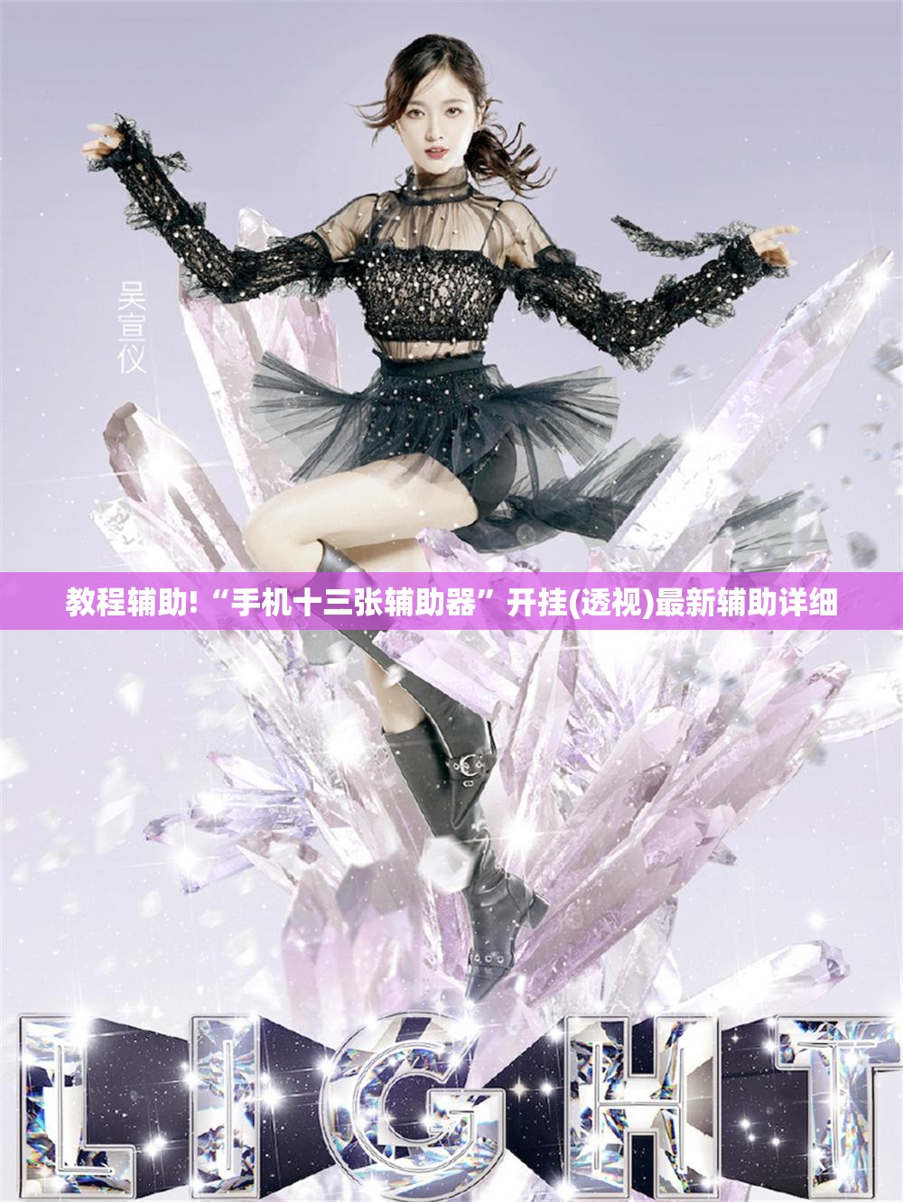 教程辅助!“手机十三张辅助器”开挂(透视)最新辅助详细
