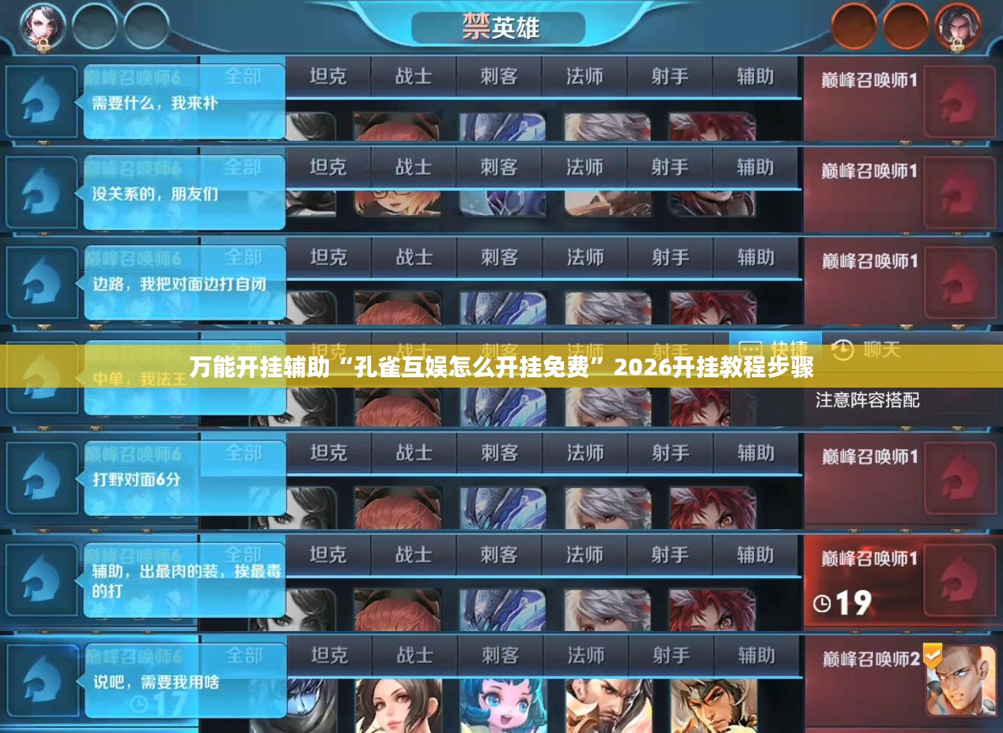 万能开挂辅助“孔雀互娱怎么开挂免费”2026开挂教程步骤