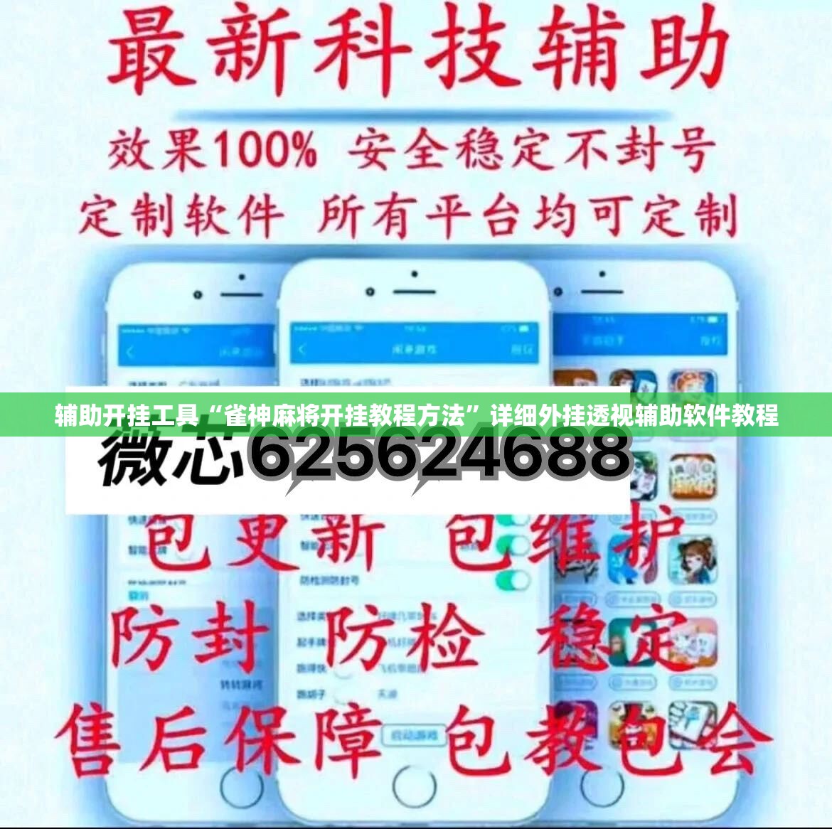 辅助开挂工具“雀神麻将开挂教程方法	”详细外挂透视辅助软件教程