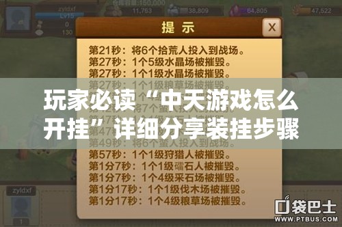 玩家必读“中天游戏怎么开挂”详细分享装挂步骤