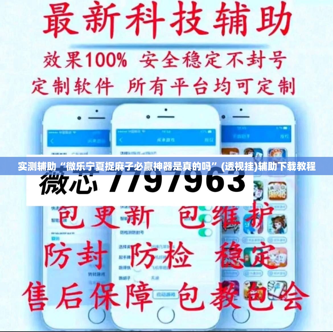 实测辅助“微乐宁夏捉麻子必赢神器是真的吗	”(透视挂)辅助下载教程
