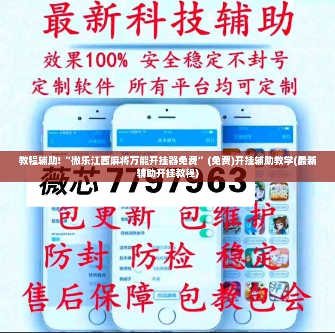 教程辅助!“微乐江西麻将万能开挂器免费”(免费)开挂辅助教学(最新辅助开挂教程)