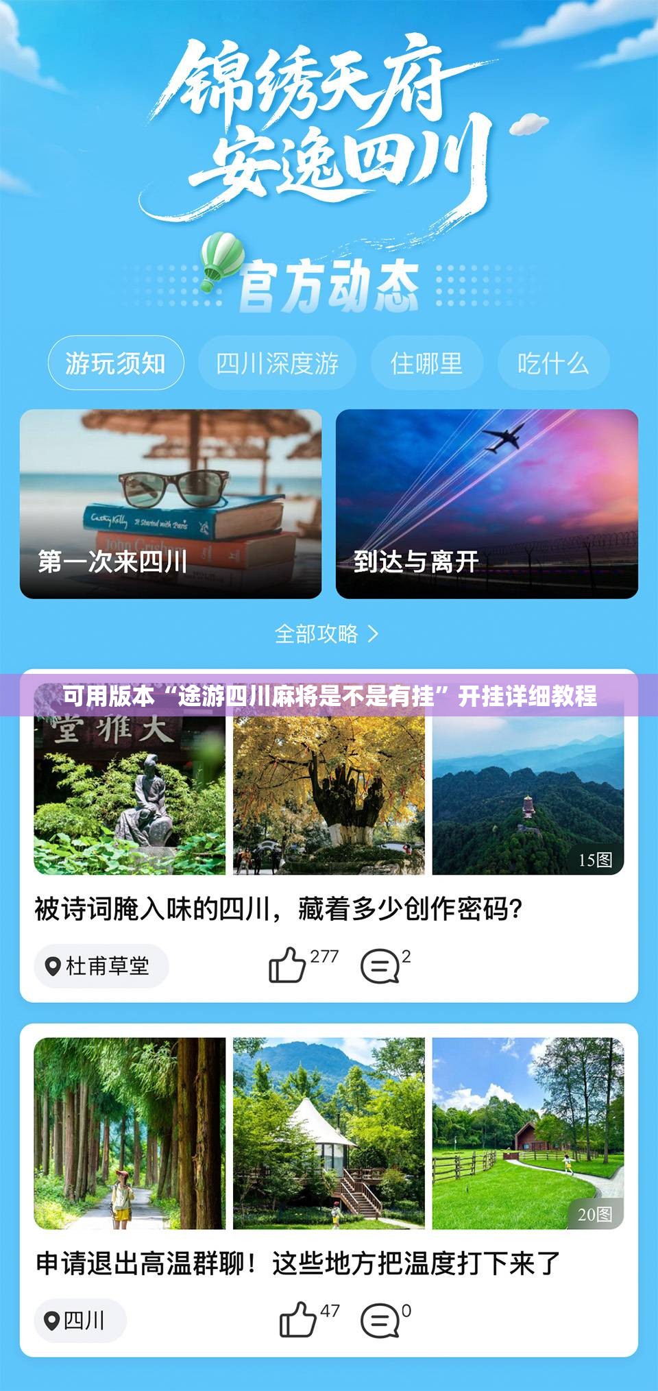 可用版本“途游四川麻将是不是有挂”开挂详细教程