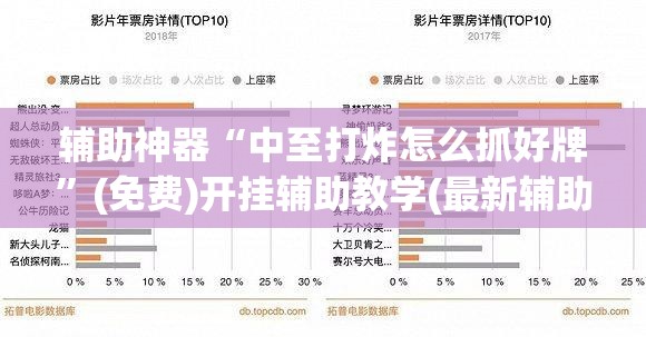 辅助神器“中至打炸怎么抓好牌	”(免费)开挂辅助教学(最新辅助开挂教程)