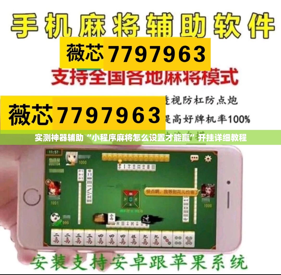 实测神器辅助“小程序麻将怎么设置才能赢	”开挂详细教程