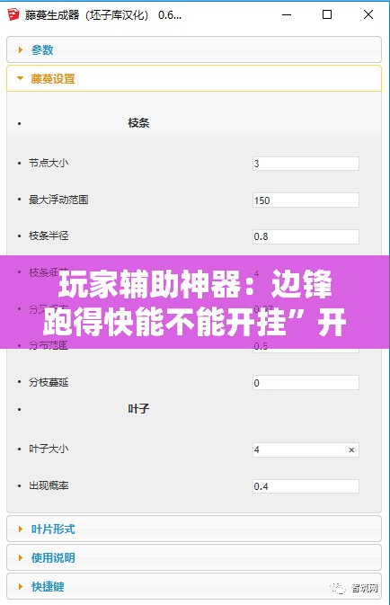 玩家辅助神器：边锋跑得快能不能开挂	”开挂辅助脚本+详细开挂安装教程