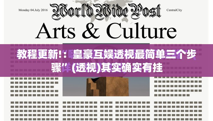 教程更新!：皇豪互娱透视最简单三个步骤”(透视)其实确实有挂