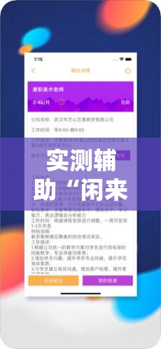 实测辅助“闲来互娱免费辅助下载”详细外挂透视辅助软件教程