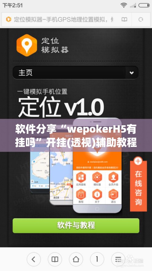 软件分享“wepokerH5有挂吗”开挂(透视)辅助教程