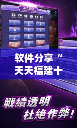 软件分享“天天福建十三水有挂吗”(免费)开挂辅助教学(最新辅助开挂教程)