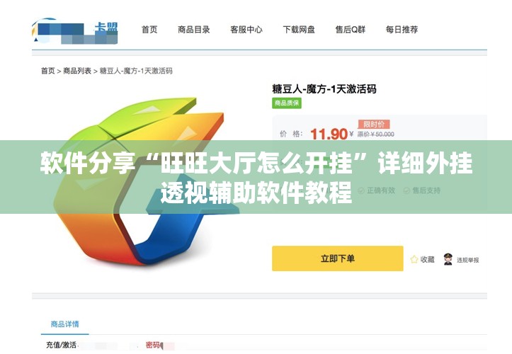 软件分享“旺旺大厅怎么开挂”详细外挂透视辅助软件教程