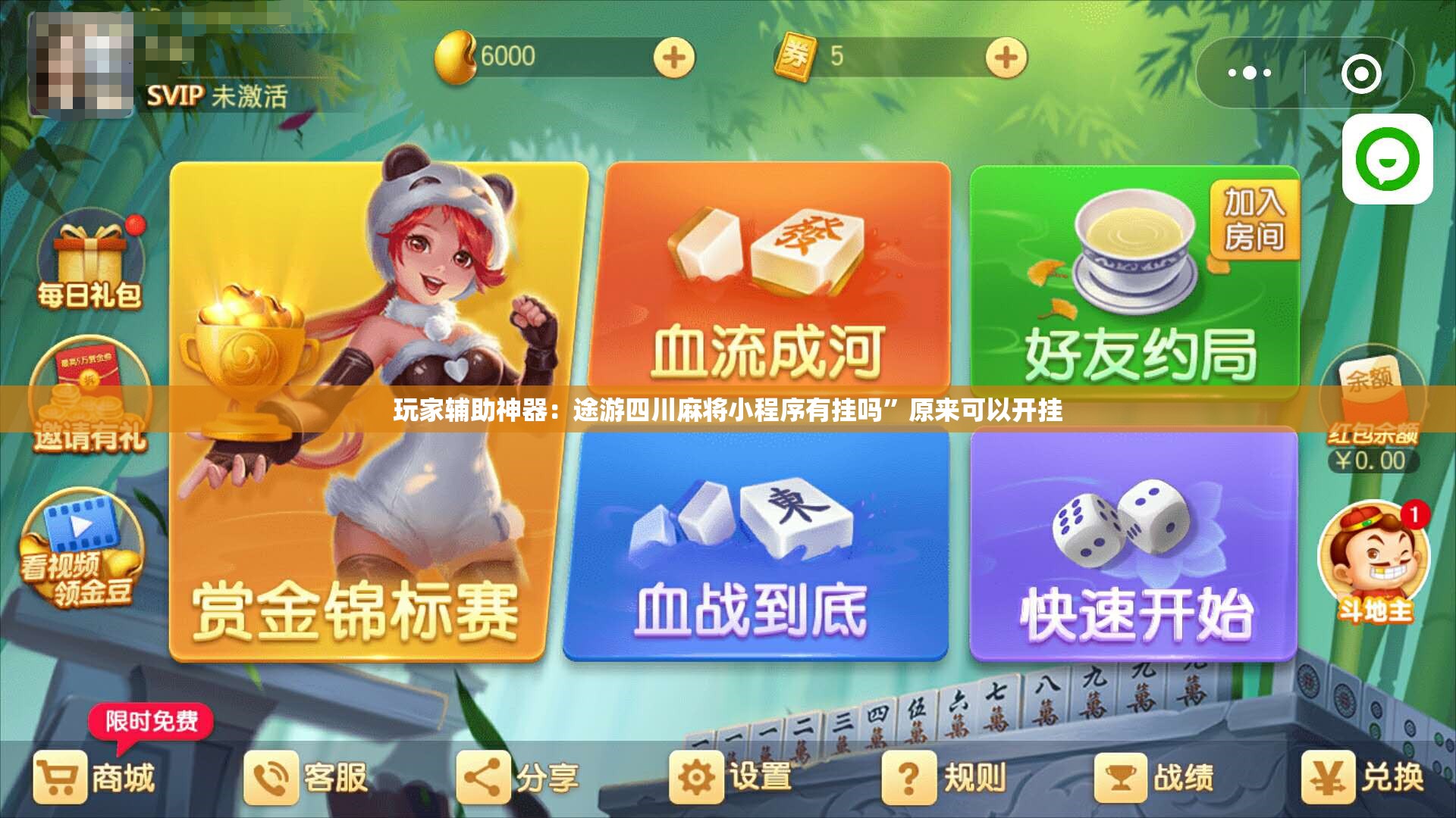 玩家辅助神器：途游四川麻将小程序有挂吗”原来可以开挂
