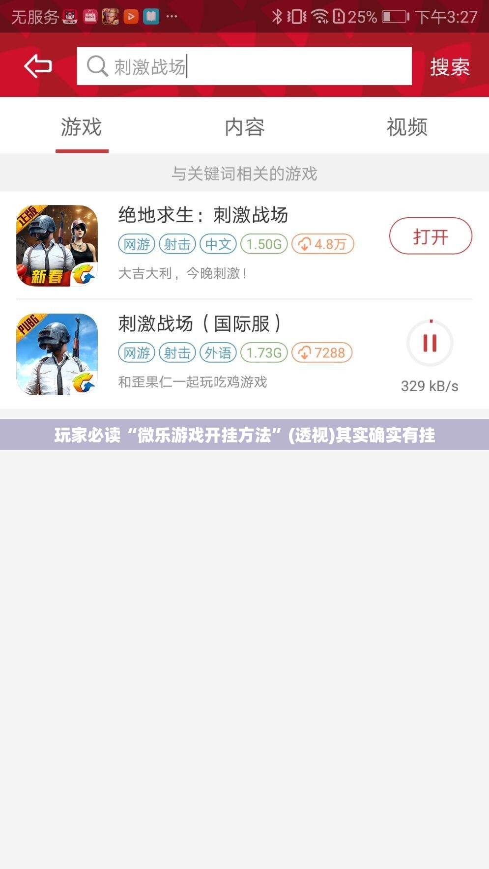 玩家必读“微乐游戏开挂方法	”(透视)其实确实有挂