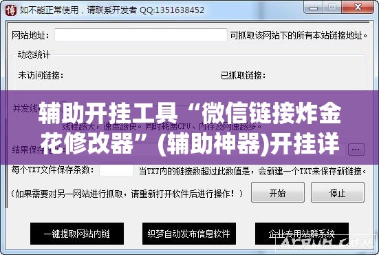 辅助开挂工具“微信链接炸金花修改器”(辅助神器)开挂详细教程