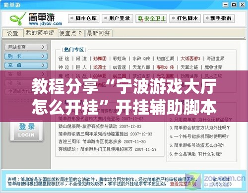 教程分享“宁波游戏大厅怎么开挂”开挂辅助脚本+详细开挂安装教程