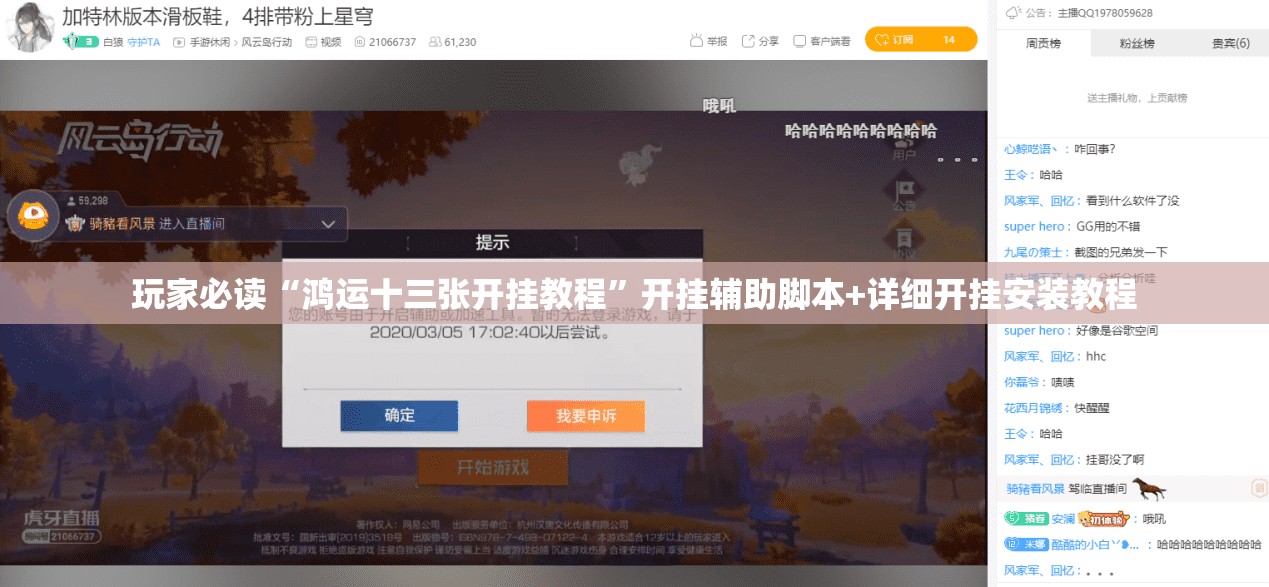 玩家必读“鸿运十三张开挂教程”开挂辅助脚本+详细开挂安装教程