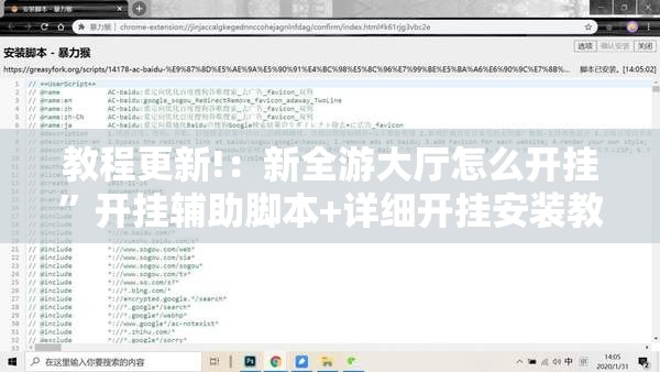教程更新!：新全游大厅怎么开挂”开挂辅助脚本+详细开挂安装教程