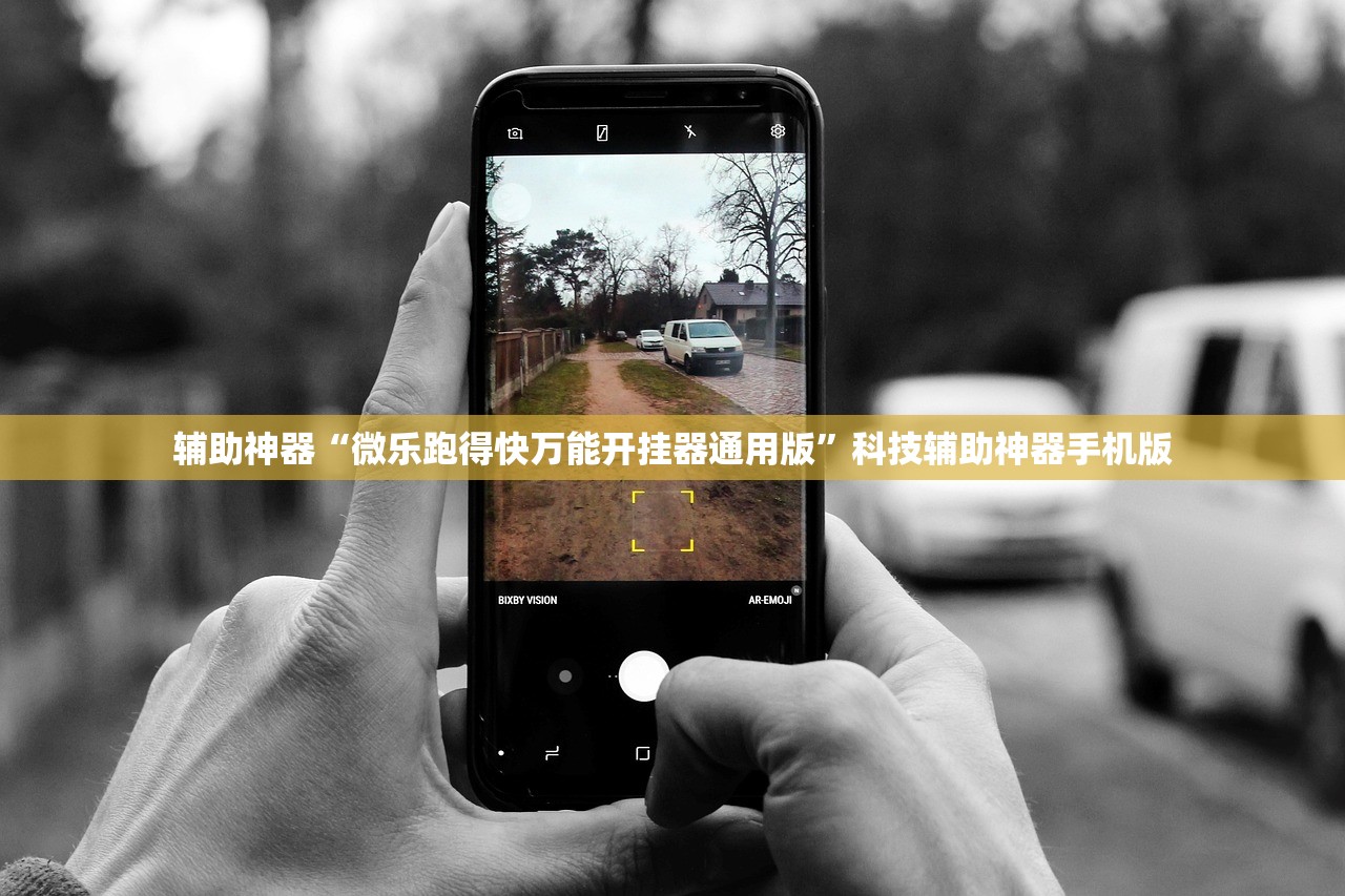 辅助神器“微乐跑得快万能开挂器通用版”科技辅助神器手机版