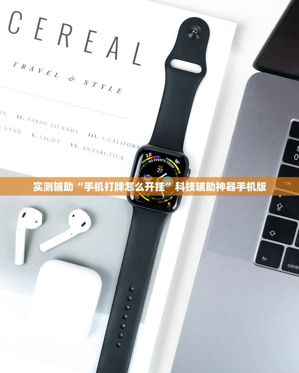 实测辅助“手机打牌怎么开挂”科技辅助神器手机版