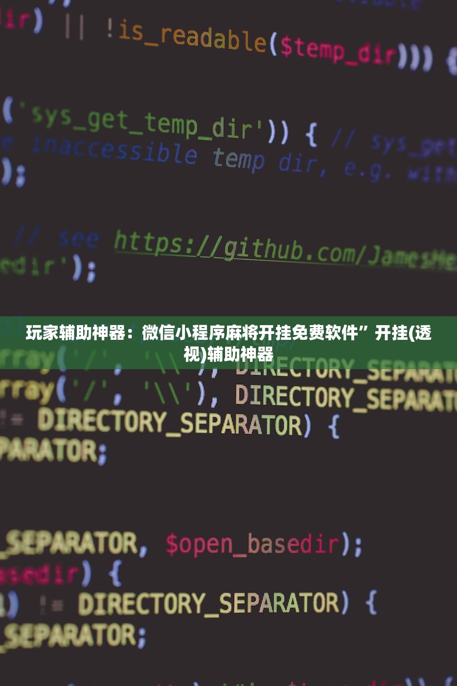 玩家辅助神器：微信小程序麻将开挂免费软件”开挂(透视)辅助神器