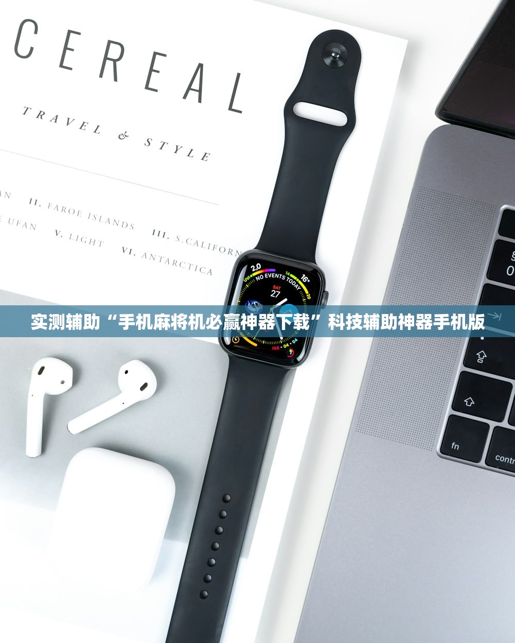 实测辅助“手机麻将机必赢神器下载”科技辅助神器手机版