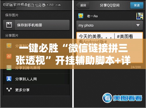 一键必胜“微信链接拼三张透视”开挂辅助脚本+详细开挂安装教程