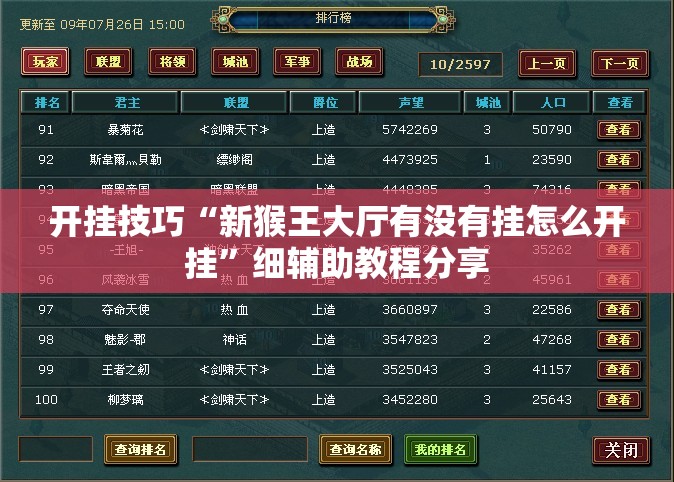 开挂技巧“新猴王大厅有没有挂怎么开挂	”细辅助教程分享