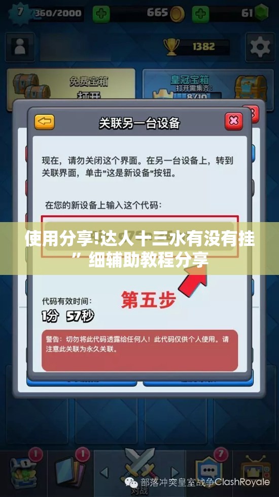 使用分享!达人十三水有没有挂	”细辅助教程分享