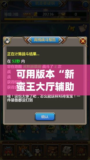 可用版本“新蛮王大厅辅助软件”(透视)其实确实有挂